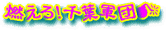 ��t���f���[�̓W�����A���ׂĎ����B�e���Ă܂�